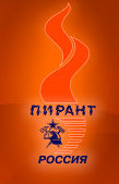 Пирант-Курган, ООО, центр пропаганды и новых технологий пожаротушения